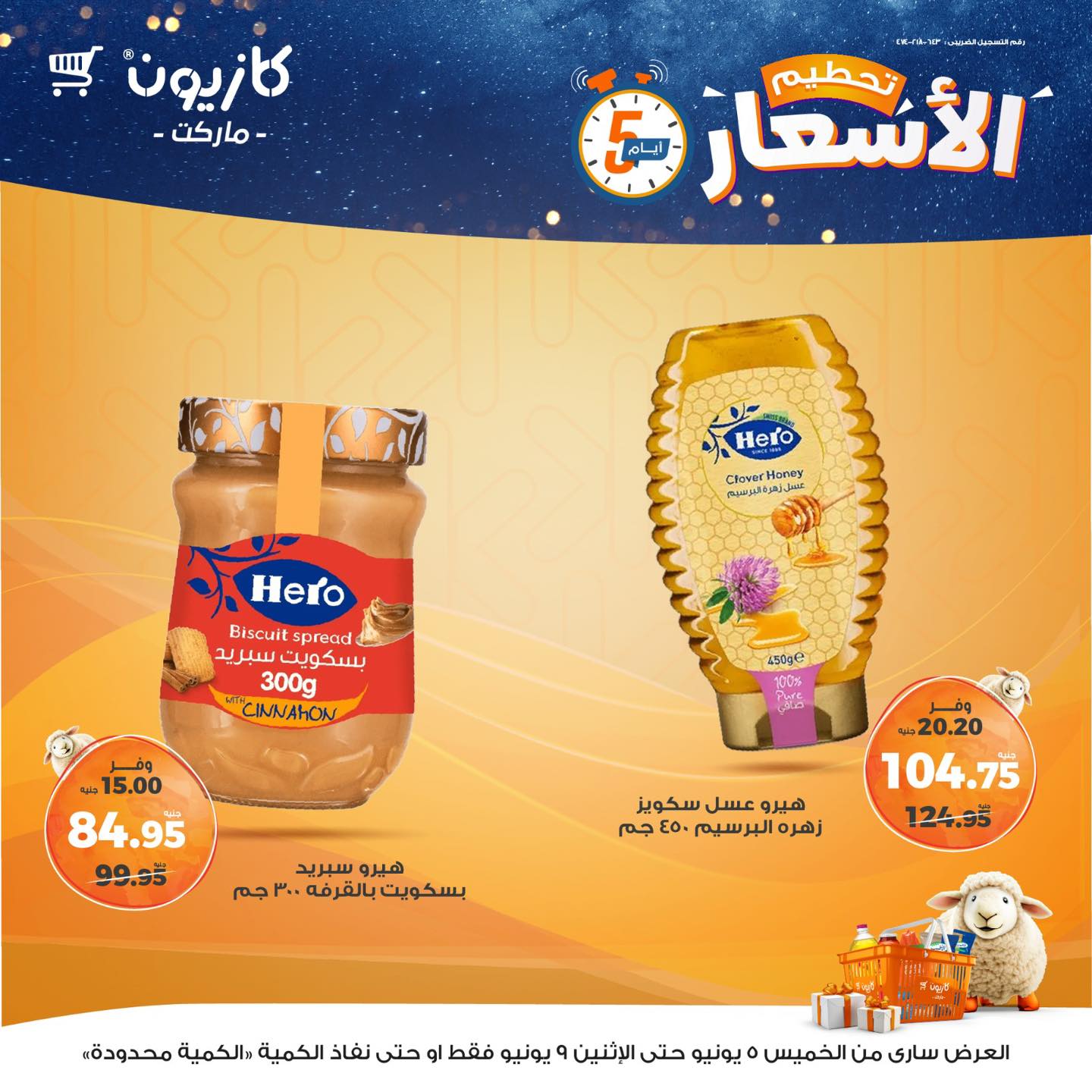 kazyon offers from 5jun to 6jun 2025 عروض كازيون من 5 يونيو حتى 6 يونيو 2025 صفحة رقم 18